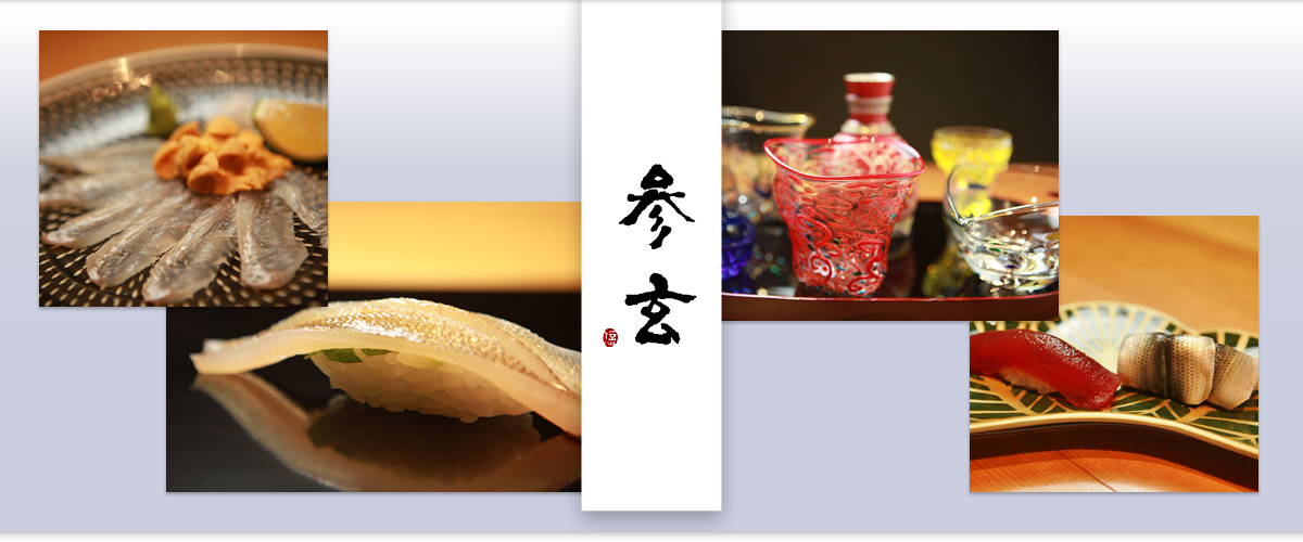 新鮮素材を活かす確かな技術の江戸前寿司
